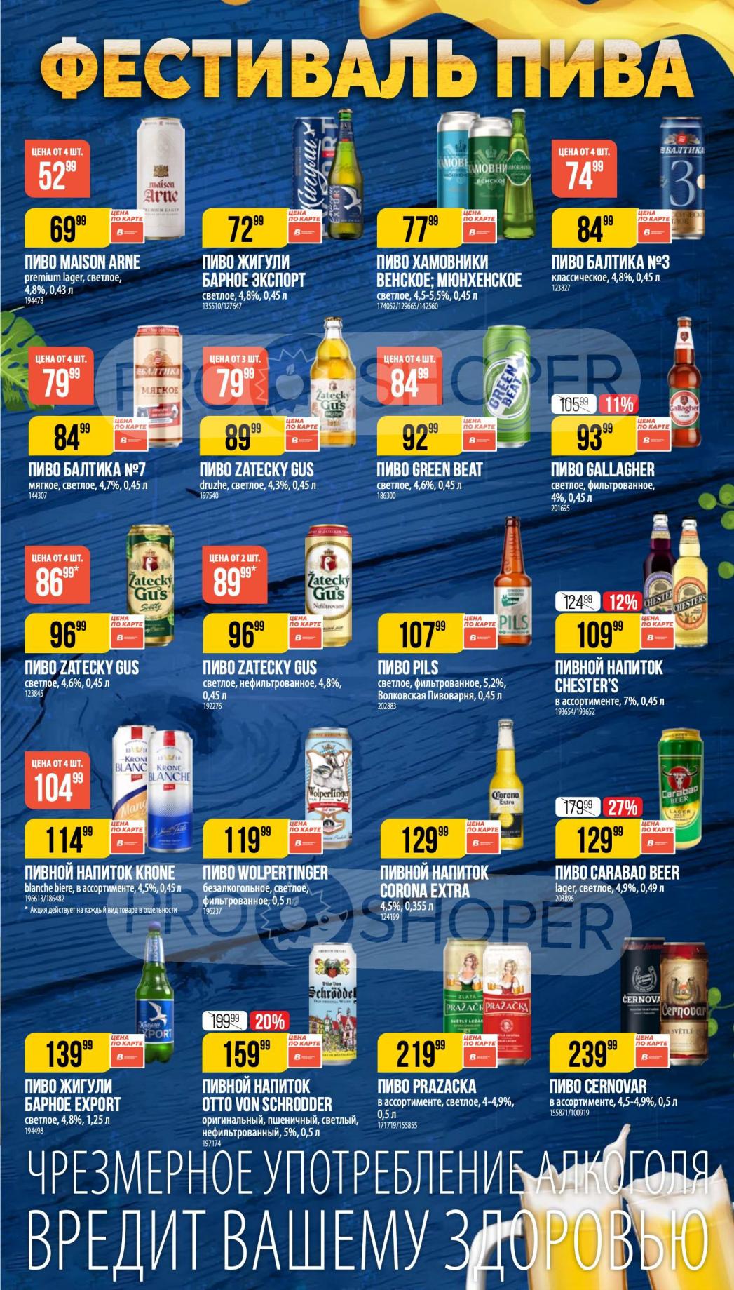 Страница 25: Фестиваль пива — акции на пиво в Верном